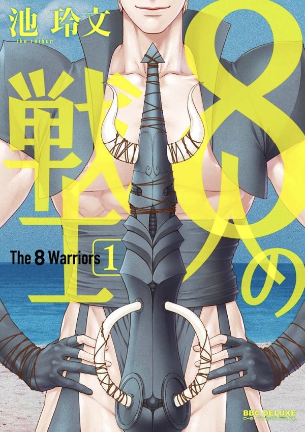 8 GUERRIERI - DICK FIGHT ISLAND di Reibun Ike